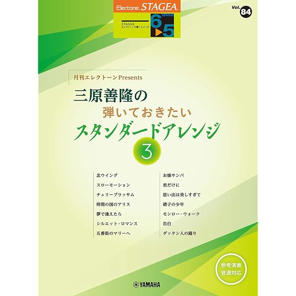 中~上級 for STAGEA・EL エレクトーンアンサンブル1 月刊エレクトーン